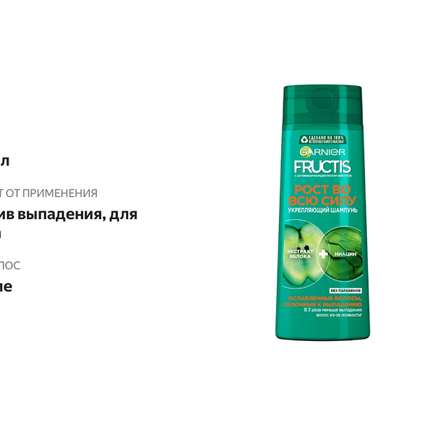 Шампунь для волос Garnier Fructis Рост во всю силу 400 мл