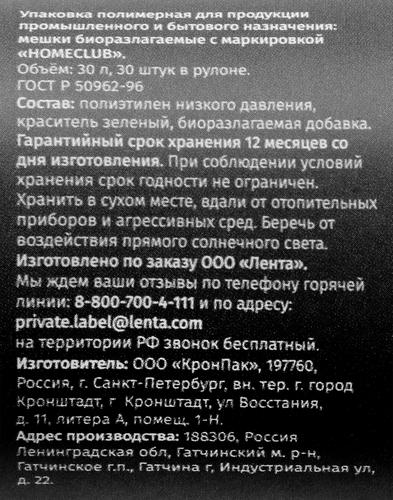 

Пакеты для мусора HOMECLUB Bio 30л зеленые, 30шт