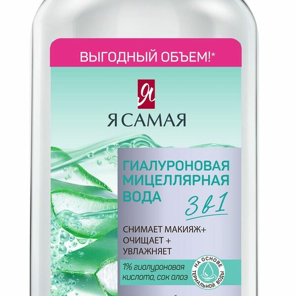 Мицеллярная вода Я самая гиалуроновая 600 мл
