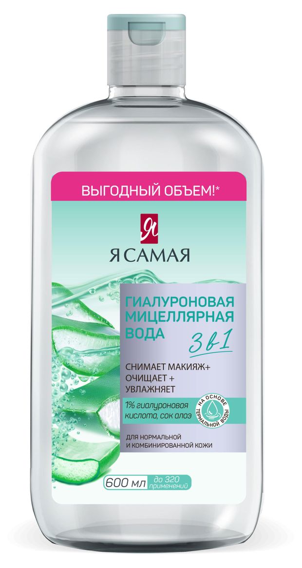 

Мицеллярная вода Я самая гиалуроновая 600 мл