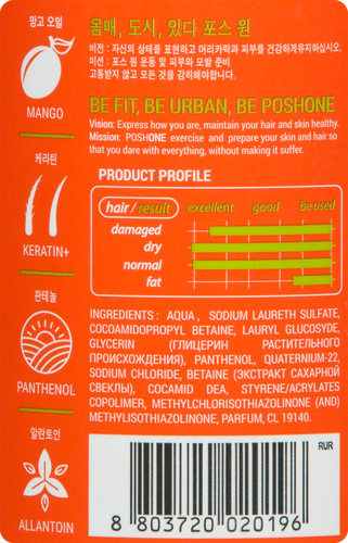 

Шампунь PoshOne для нормальных, сухих и поврежденных волос восстанавливающий Women Mango 500 мл