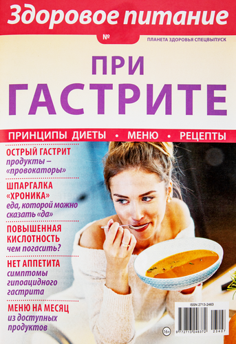 

Газета Планета здоровья, спецвыпуск