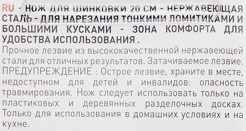 

Нож для шинковки Tefal Reliance, 20 см