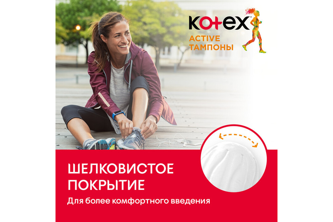 

Тампоны Kotex Active супер 8 шт.