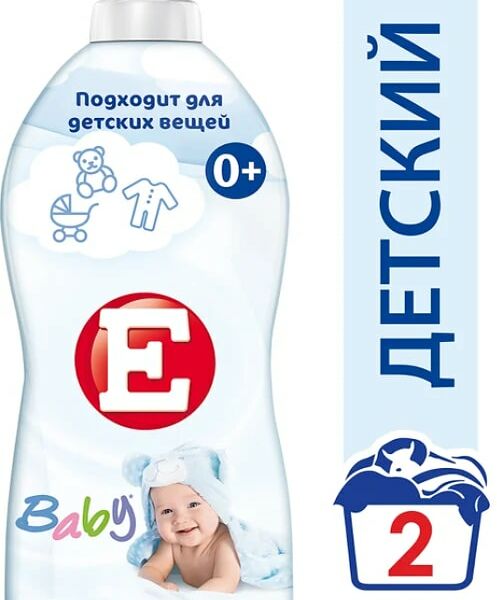 Кондиционер ополаскиватель для стирки белья Е Детский 2л