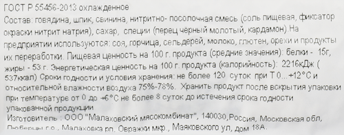 

Колбаса МК МАЛАХОВСКИЙ Брауншвейгская с/к кат.А ГОСТ вес