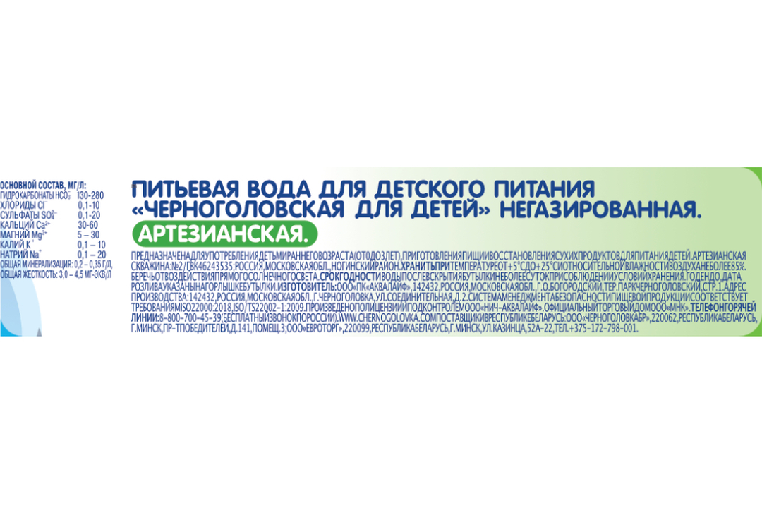 

Вода детская Черноголовка Бэйби негазированная 5 л
