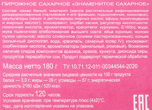 

Пирожное Невские берега знаменитое сахарное 180 г