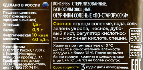 

Огурчики по-старорусски Лукашинские По-старорусски соленья с зеленью и дубовым листом 670 г