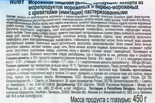 

Ассорти из морепродуктов Vici сыро-мороженое 450 г