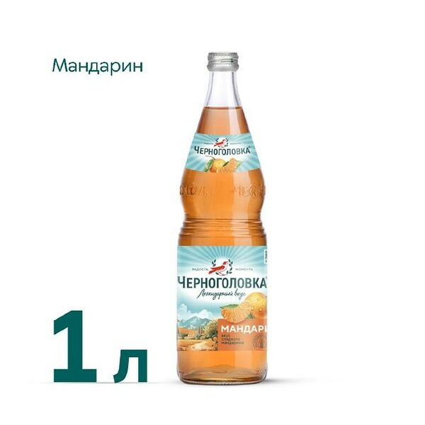 Лимонад газированный Мандарин Черноголовка