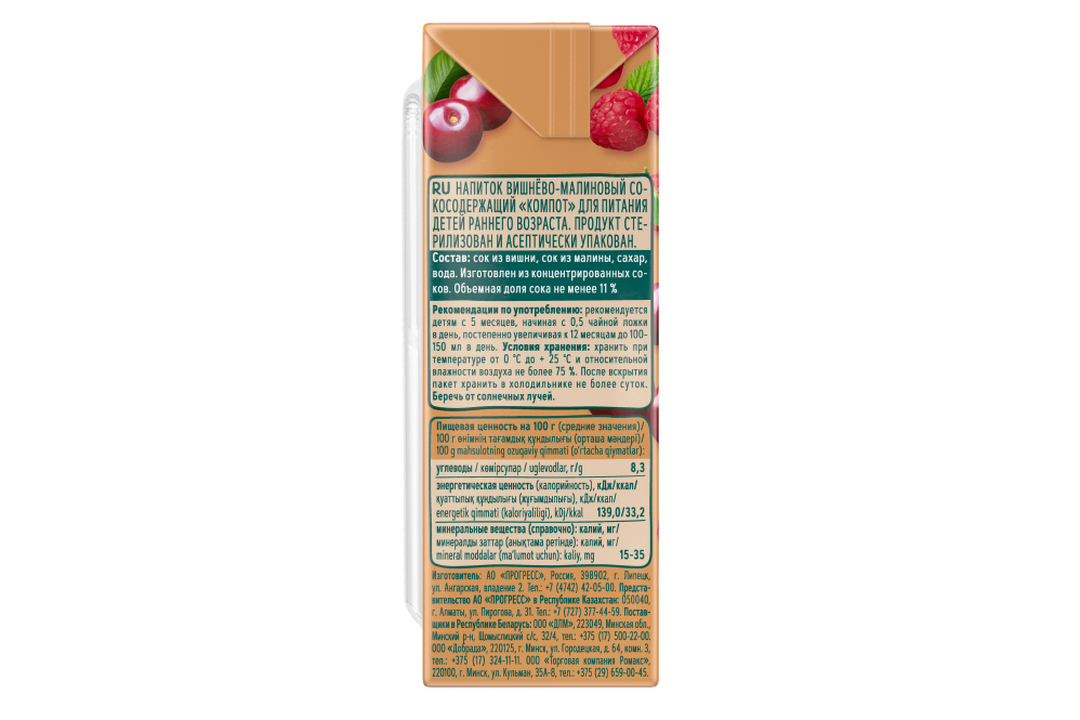 

Компот ФрутоНяня Вишня малина с 5 месяцев 200 мл