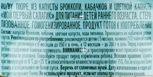 

Пюре ФрутоНяня Мой первый салатик брокколи-кабачки-цветная капуста 80 г