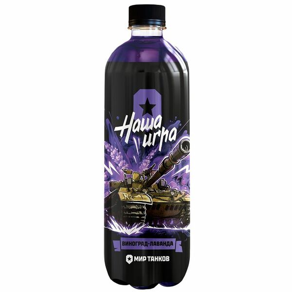 Напиток газированный Наша игра Виноград-лаванда 0.5 л