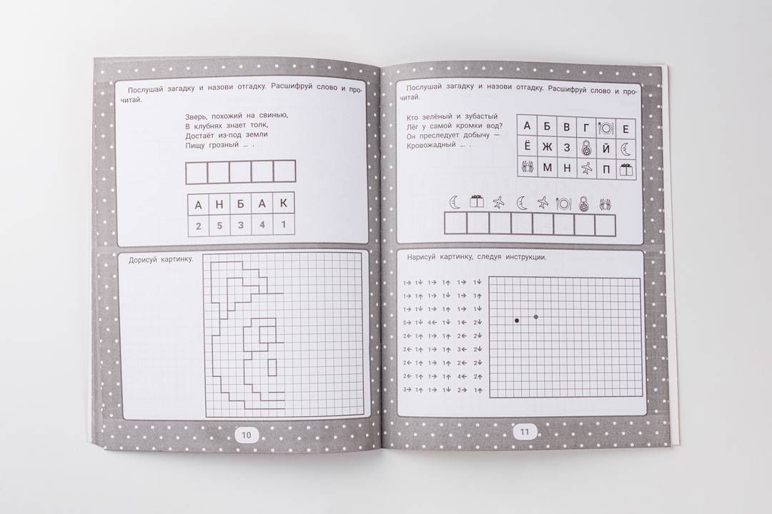 

Погосова, Ильина: IQ-загадки с графическими заданиями: 6+