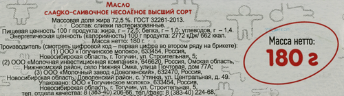

Масло сливочное Зеленый Луг Крестьянское 72.5% 180 г