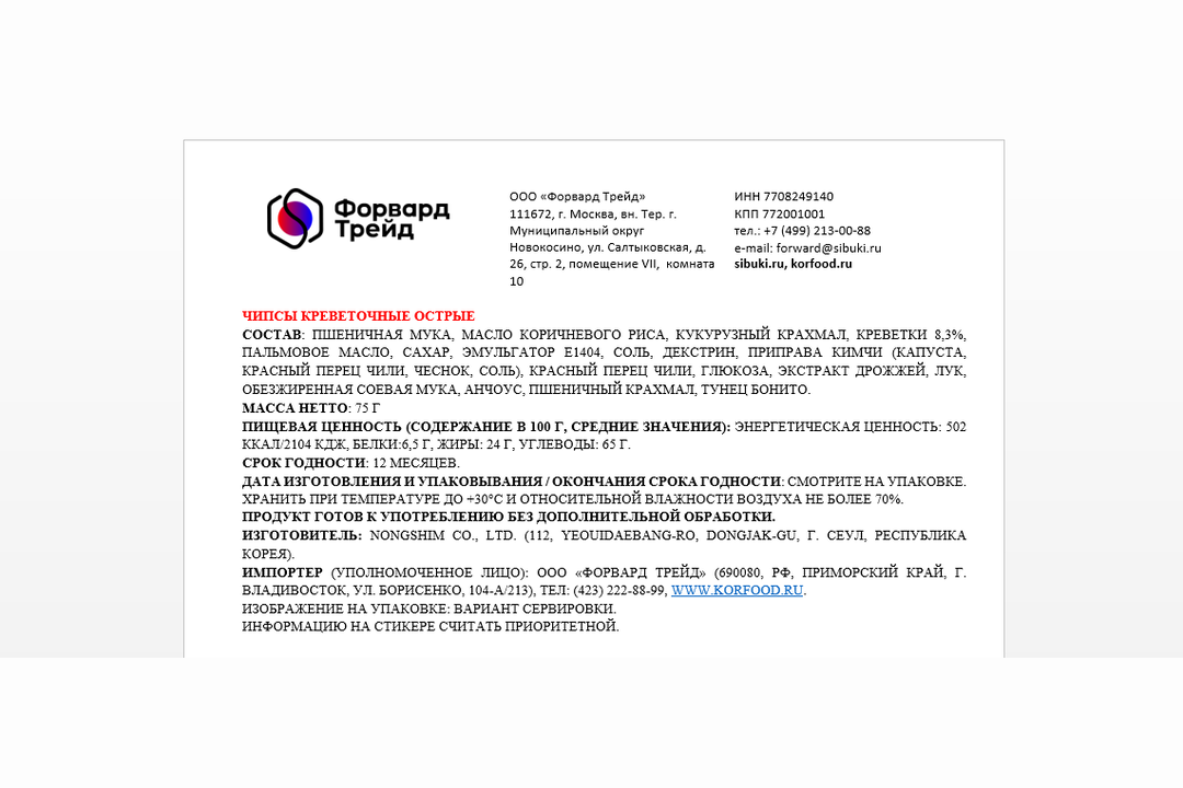 

Чипсы Nongshim Острая креветка 75 г
