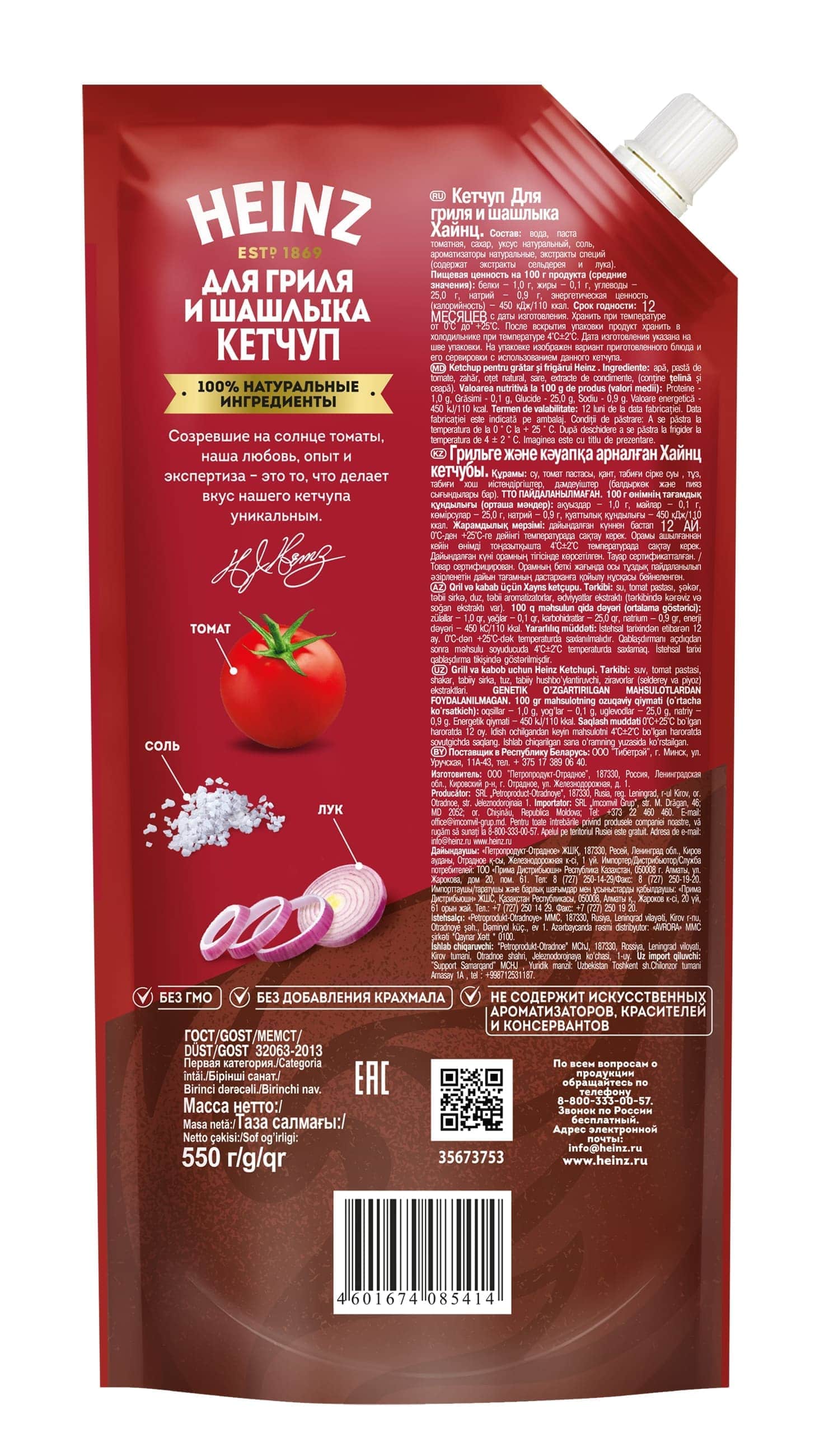 

Томатный кетчуп Heinz для гриля и шашлыка 550 г