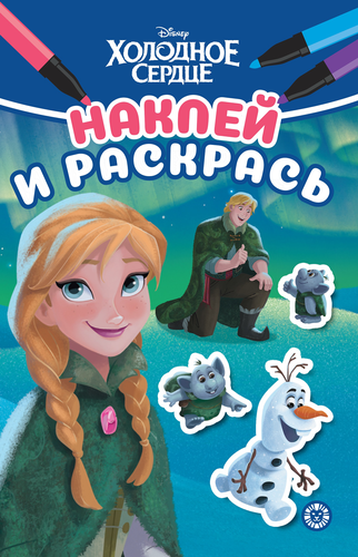 

Раскраска ИД ЛЕВ Наклей и раскрась Мини