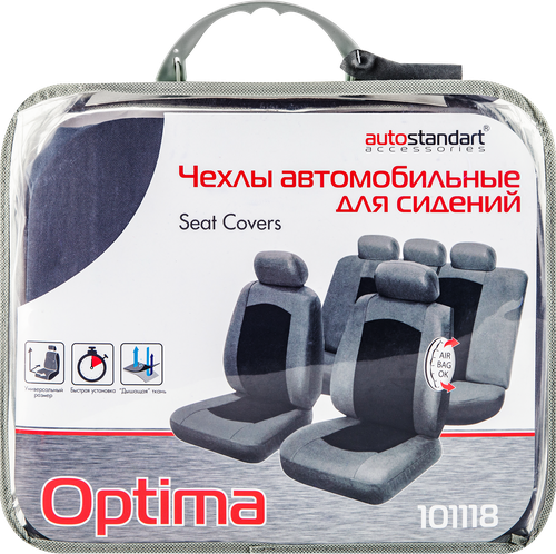 

Чехлы автомобильные AUTOSTANDART Optima/Practica 9 предметов