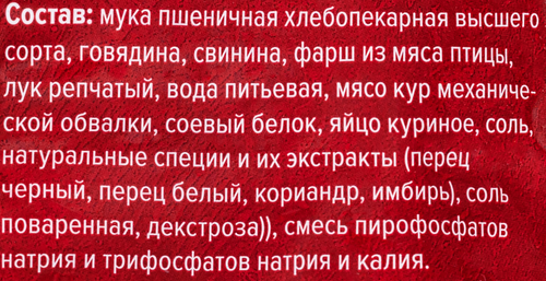 

Пельмени Великосочные ЖаRa Филейные 800 г