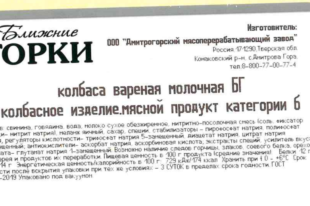 

Колбаса вареная Ближние горки молочная 450 г