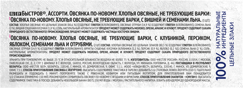 

Хлопья овсяные Быстров Ассорти 175 г