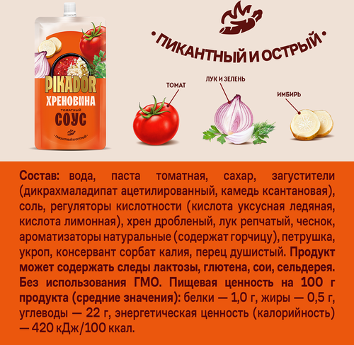 

Томатный соус Pikador Хреновина 200 г