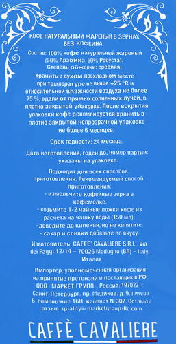 

Кофе зерновой Caffe Cavaliere Miscela Di Caffe Decaffeinato натуральный жареный, без кофеина, 1 кг
