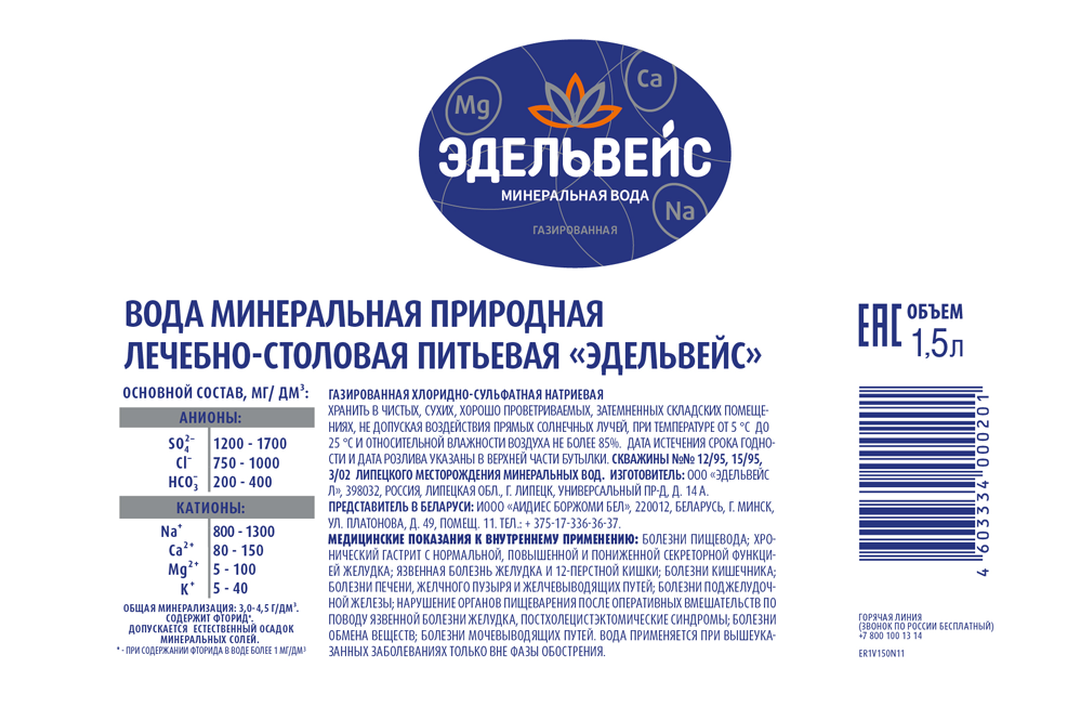 

Вода минеральная Эдельвейс газированная 1