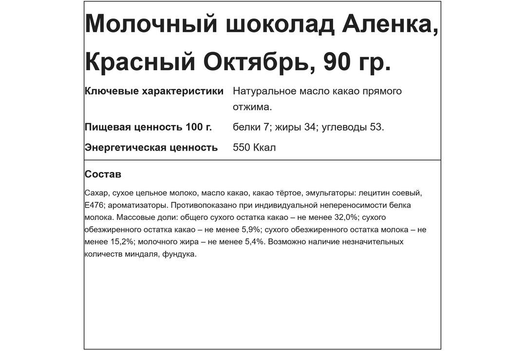 

Шоколад молочный Красный Октябрь Алёнка 90 г