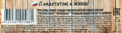 

Сельдь атлантическая Бочковая Русское море филе традиционного посола 230 г