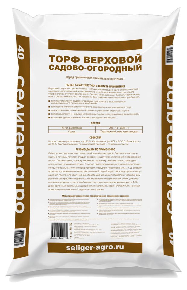 

Торф Селигер-Агро верховой садово-огородный