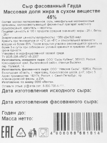 

Сыр Выбор Семьи Гауда 45% нарезка 300 г