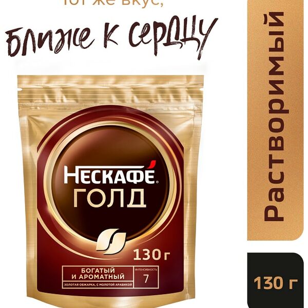 Кофе молотый в растворимом Nescafe Gold 130г