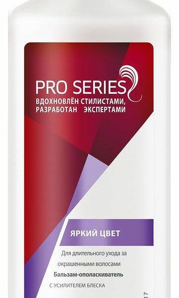 Бальзам-ополаскиватель Wella Pro Series Яркий цвет 500 мл