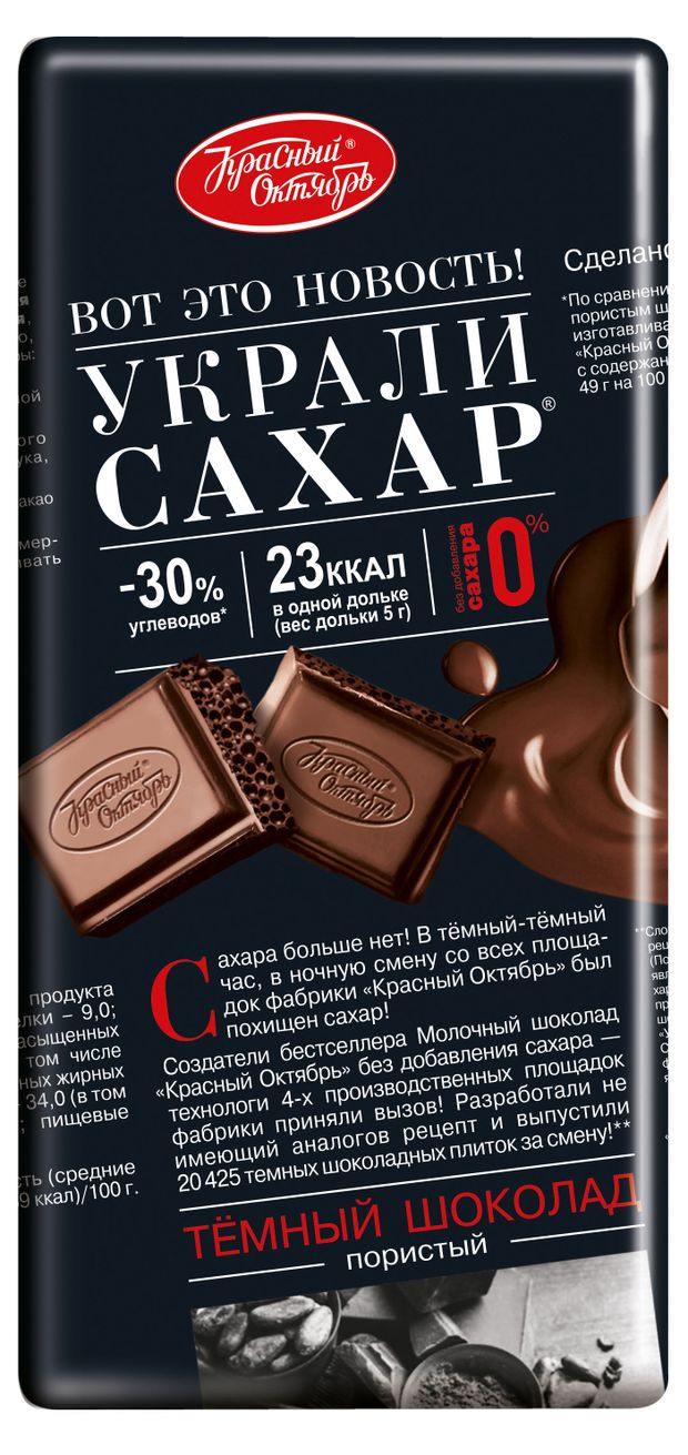 

Шоколад темный Красный октябрь Украли сахар пористый 75 г