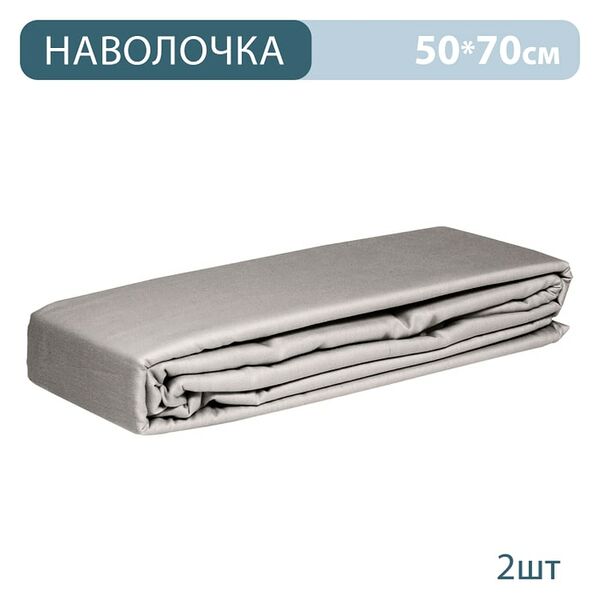 Комплект наволочек PiCassa сатин графит 50*70см 2шт