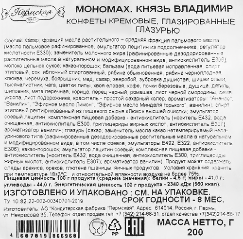 

Конфеты Пермская КФ Мономах князь Владимир 200 г
