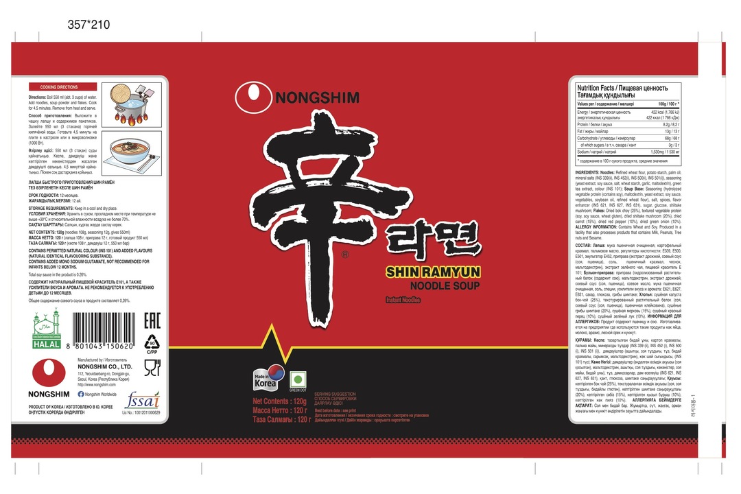 

Лапша Nongshim Шин Рамен быстрого приготовления 120 г