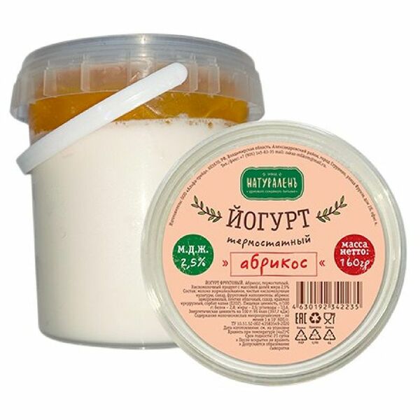 Йогурт Натураленъ термостатный с вареньем абрикос 2.5% 160 г