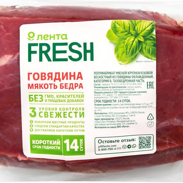 Говядина ЛЕНТА FRESH мякоть бедра без кости охлажденная, вес до 1.0кг