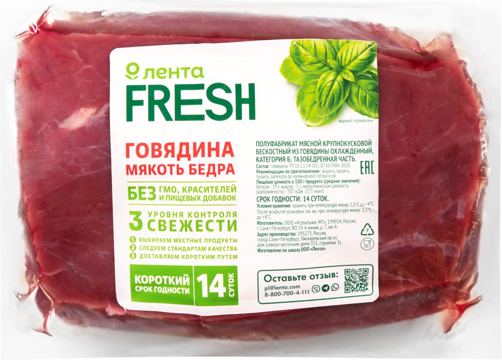 

Говядина ЛЕНТА FRESH мякоть бедра без кости охлажденная, вес до 1.0кг
