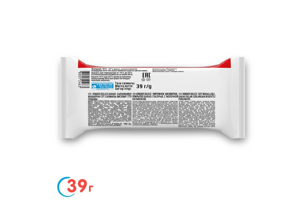 

Бисквитное пирожное Kinder Delice покрытое какао-глазурью с молочной начинкой 39 г