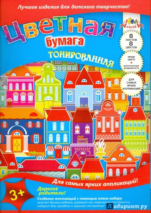 

Бумага цветная Яркий город А4 8 цветов 8 листов на скрепке