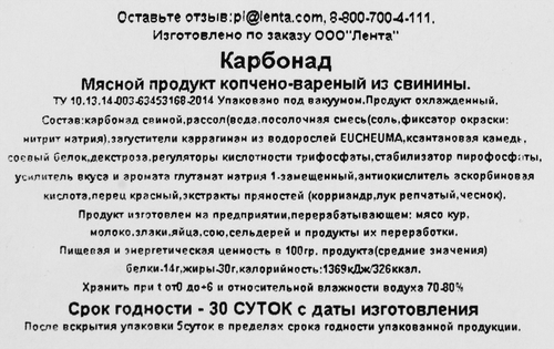 

Карбонад копчено-вареный Друже, 250 г