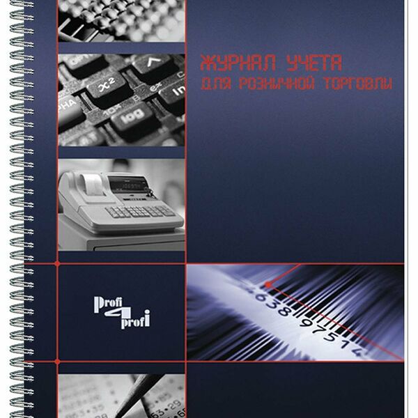 Журнал учета розничных продаж А4 50л