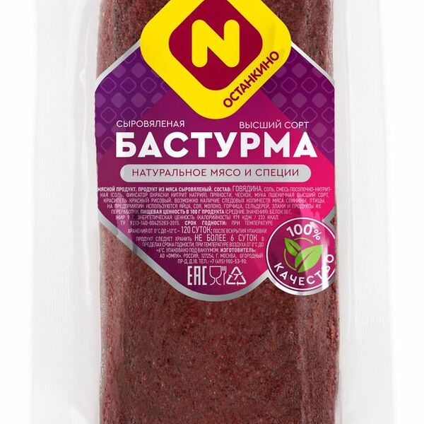 Бастурма Останкино сыровяленая высший сорт, вес