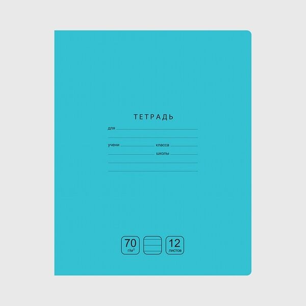 Тетрадь школьная BG Отличная А5 12 листов в линейку бирюзовая (10 штук в упаковке)
