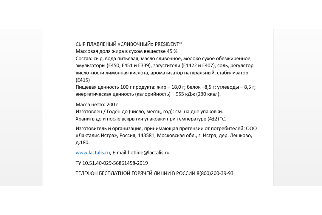 

Сыр плавленый President Сливочный 45% 200 г